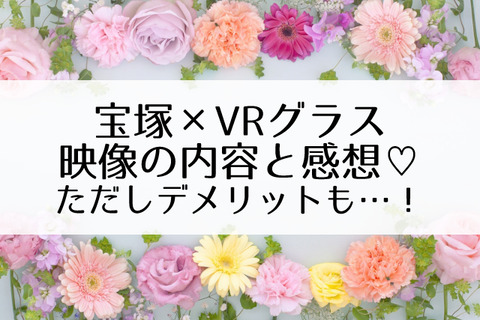 はいからさんVR