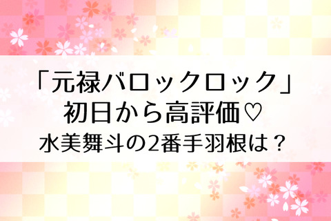 元禄バロックロック階段降り
