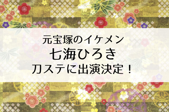 刀剣 乱舞 細川 ガラシャ
