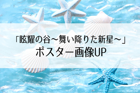眩耀の谷