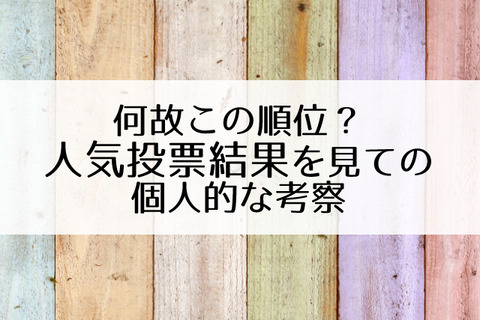 ねとらぼ宝塚