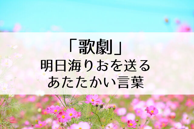 歌劇 11月号 明日海りおサヨナラ特集に涙 Flower Cage カリーナの宝塚依存症ブログ