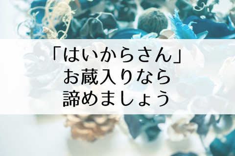 はいからさん中止