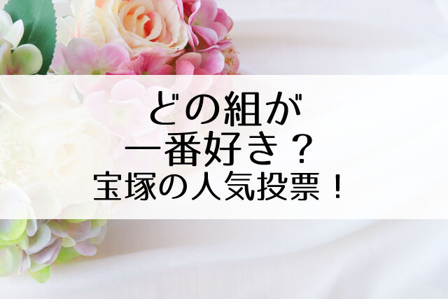 柚香光 Flower Cage カリーナの宝塚依存症ブログ