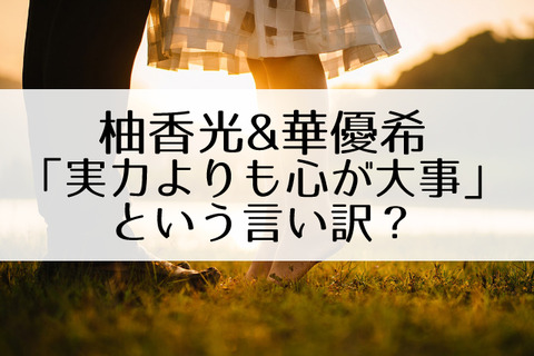 華優希