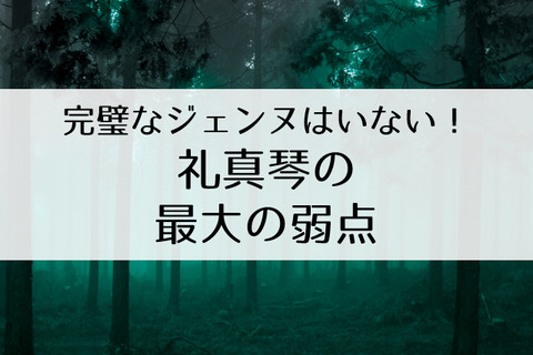 礼真琴すごい