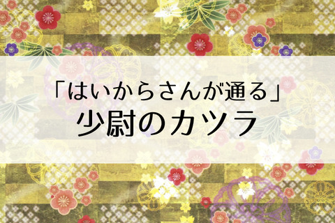 はいからさんが通る