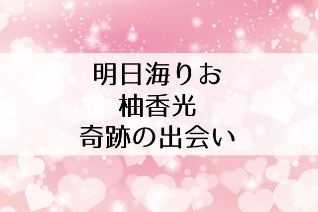 みりれい萌えの終わりが近い 明日海りお 柚香光 Flower Cage カリーナの宝塚依存症ブログ みりれい萌えの終わりが近い 明日海りお 柚香光 Flower Cage カリーナの宝塚依存症ブログ