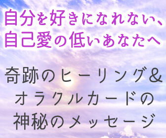 ヒーリング自己愛
