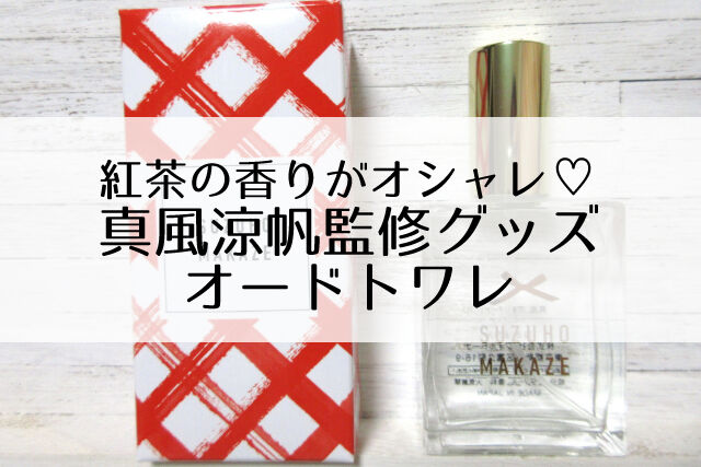 特売 宝塚宙組真風涼帆グッズ stmichaelsvillagehall.org.uk