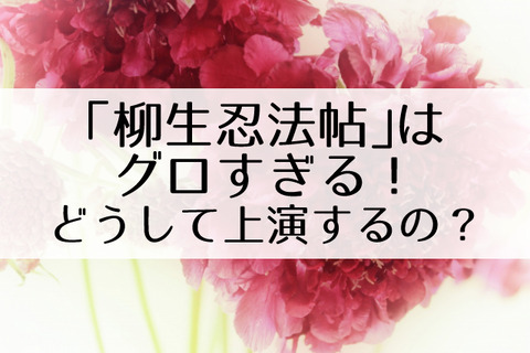 宝塚で残酷 グロ 男性向け演目を上演するメリットとデメリット Flower Cage カリーナの宝塚依存症ブログ 宝塚で残酷 グロ 男性向け演目を上演するメリットとデメリット Flower Cage カリーナの宝塚依存症ブログ