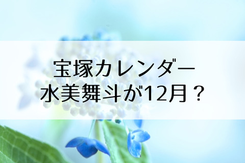 水美舞斗