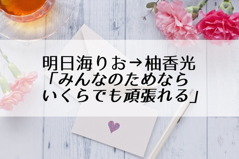 柚香光