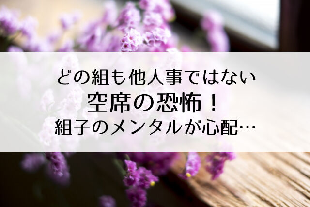 花組公演が空席だらけでガラガラ けなげな組子の心中を思うと 泣けてくる Flower Cage カリーナの宝塚依存症ブログ