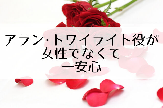 Flower Cage|カリーナの宝塚依存症ブログ 外部の舞台『ポーの一族』、千葉雄大がアラン・トワイライト役!ホッとしました カリーナ