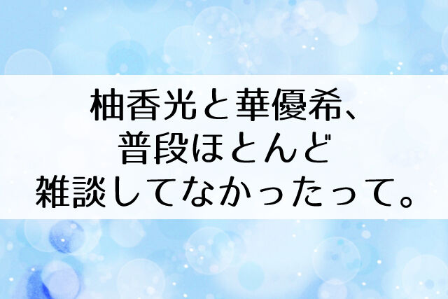 華優希 ダンスが苦手 だけでなく 振り付けが覚えられない だった 宝塚graph感想 Flower Cage カリーナの宝塚依存症ブログ 華優希 ダンスが苦手 だけでなく 振り付けが覚えられない だった 宝塚graph感想 Flower Cage カリーナの宝塚依存症ブログ
