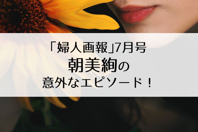 朝美絢 Flower Cage カリーナの宝塚依存症ブログ
