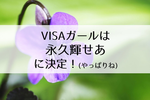 永久輝せあ