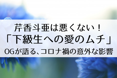 芹香斗亜いじめ