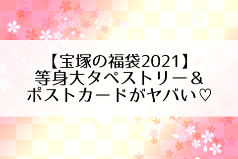 注目ブランドのギフト 22福袋 宝塚歌劇団花組トップスーター 柚香光 タレント お笑い芸人 Cronoslab Org