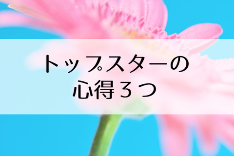 柚香光