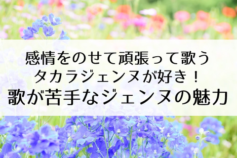 歌下手トップスター