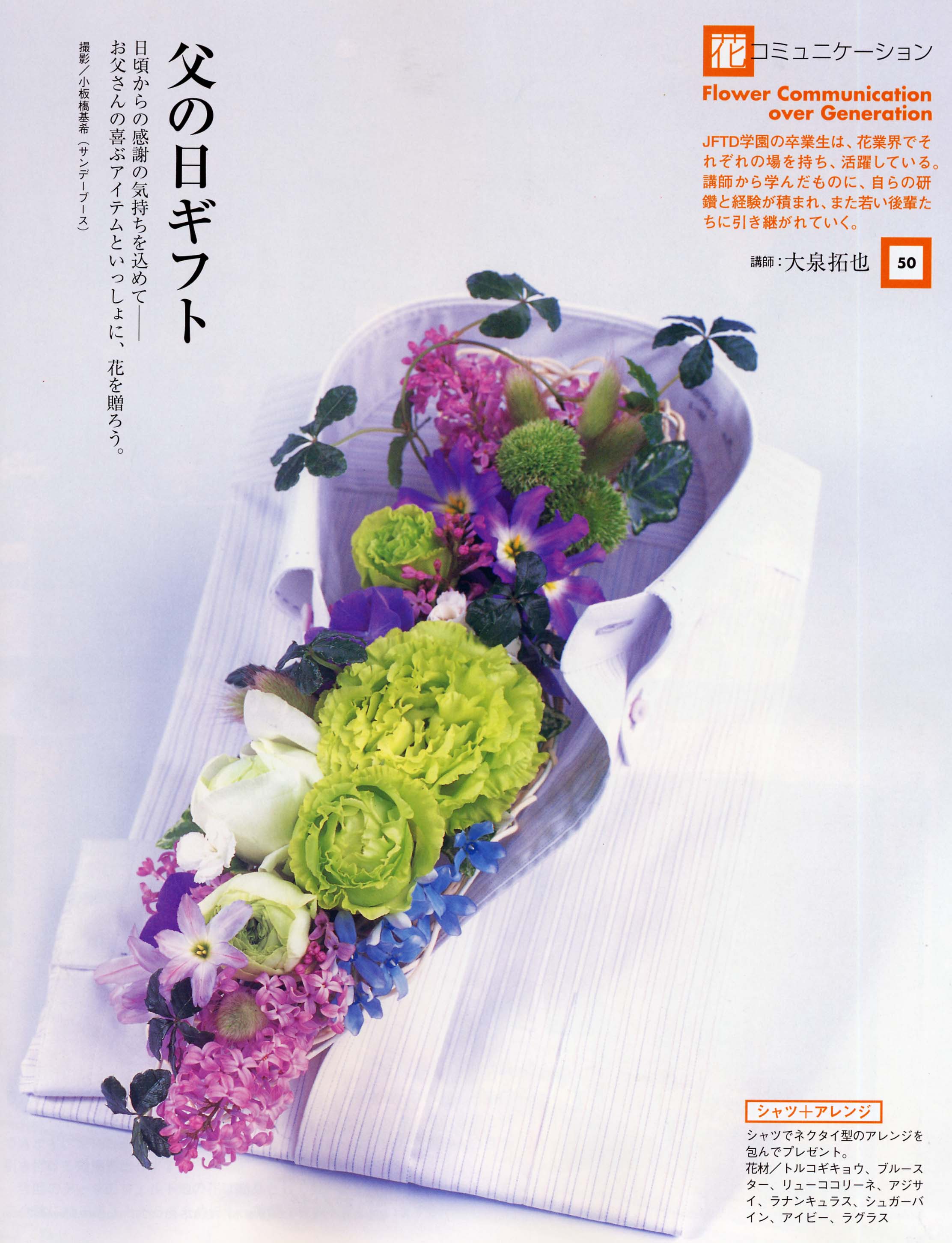 花の雑誌フローリスト 誠文堂新光社 花コミュニケーション 紹介 フラワーカレッジブログ 花の雑誌フローリスト 誠文堂新光社 花コミュニケーション 紹介 フラワーカレッジブログ