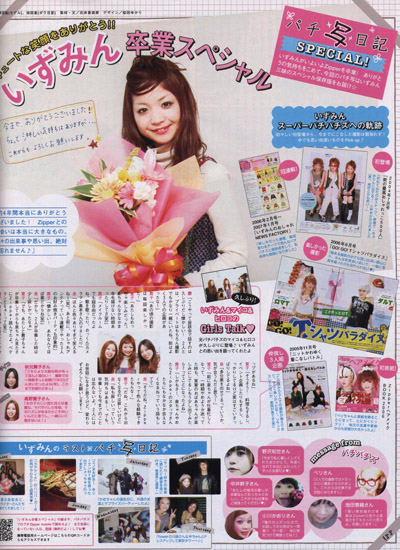 Zipper 5月号 Flower プレスリリース Zipper 5月号 Flower プレスリリース