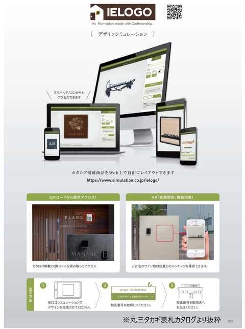 表札シュミレーション