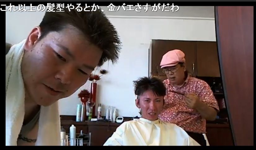 金バエ 髪型を再変更 平成の寺田屋事件 Blog