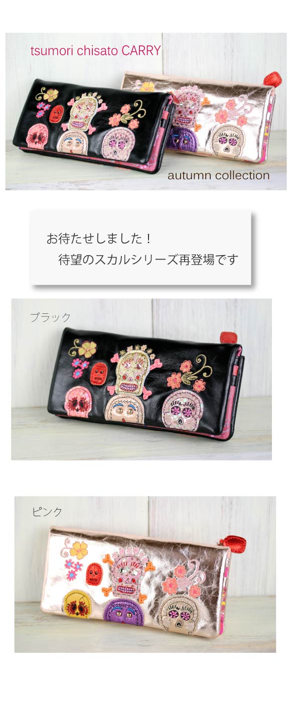 tsumori chisato CARRY【ツモリチサト キャリー】09秋新作スカル tsumori chisato CARRY【ツモリチサト キャリー】09秋新作スカル