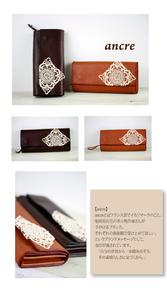 ancre【アンクレ】 イタリアンレザー レース付き長財布