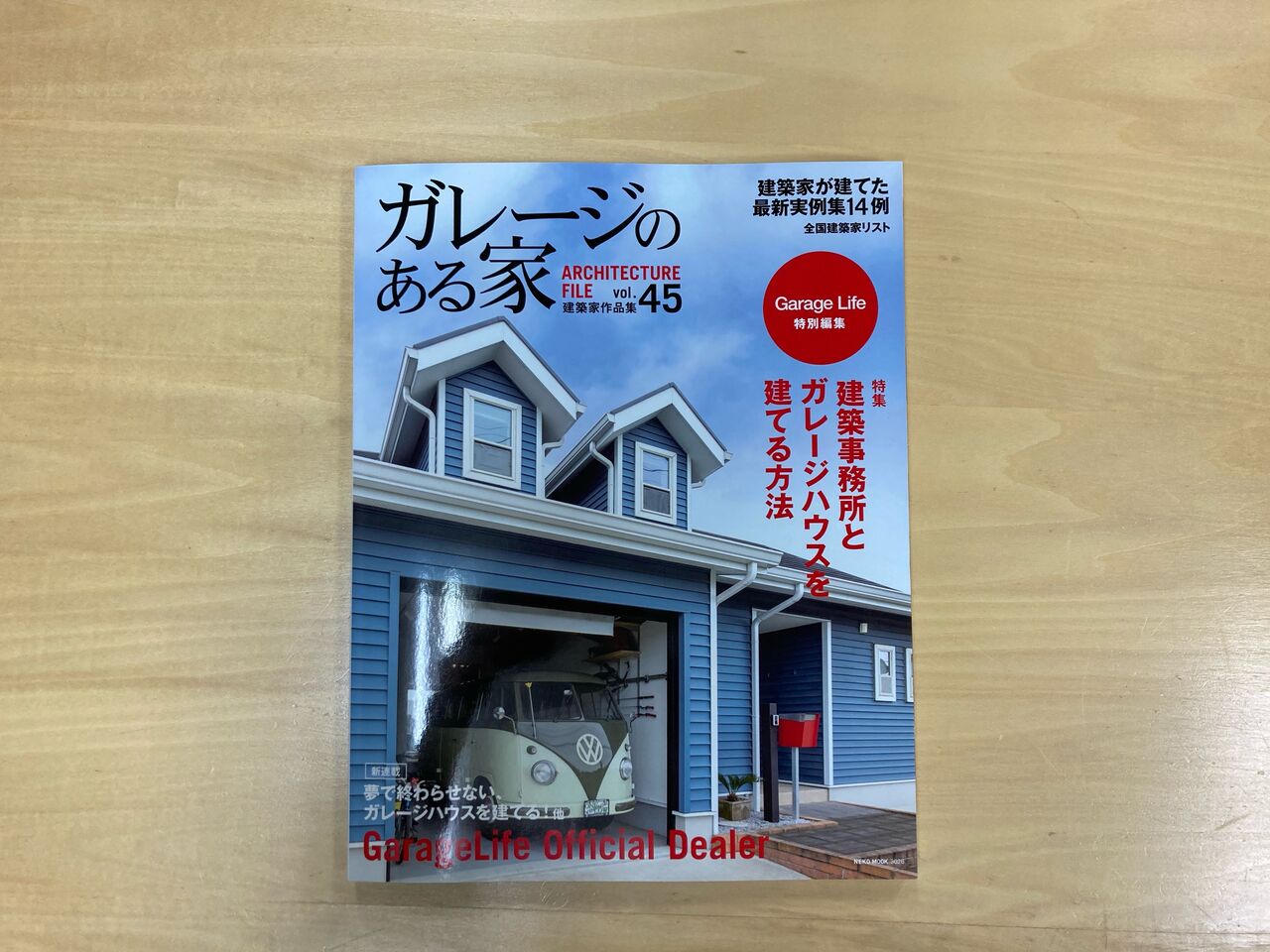 Engawa Garage House が ガレージのある家vol45 に掲載されました 青木設計事務所の建築ブログ