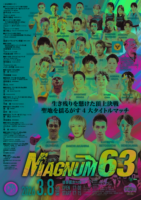 3/8(日)新日本キック　MAGNUM63 瀬戸口勝也選手引退試合