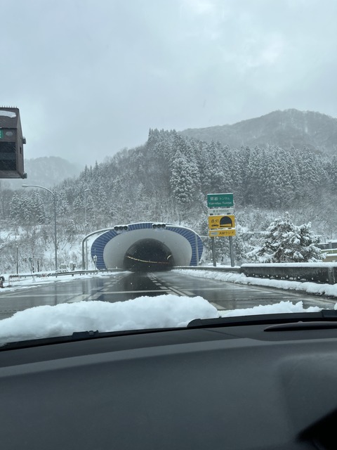 トンネル抜けたらそこは現実