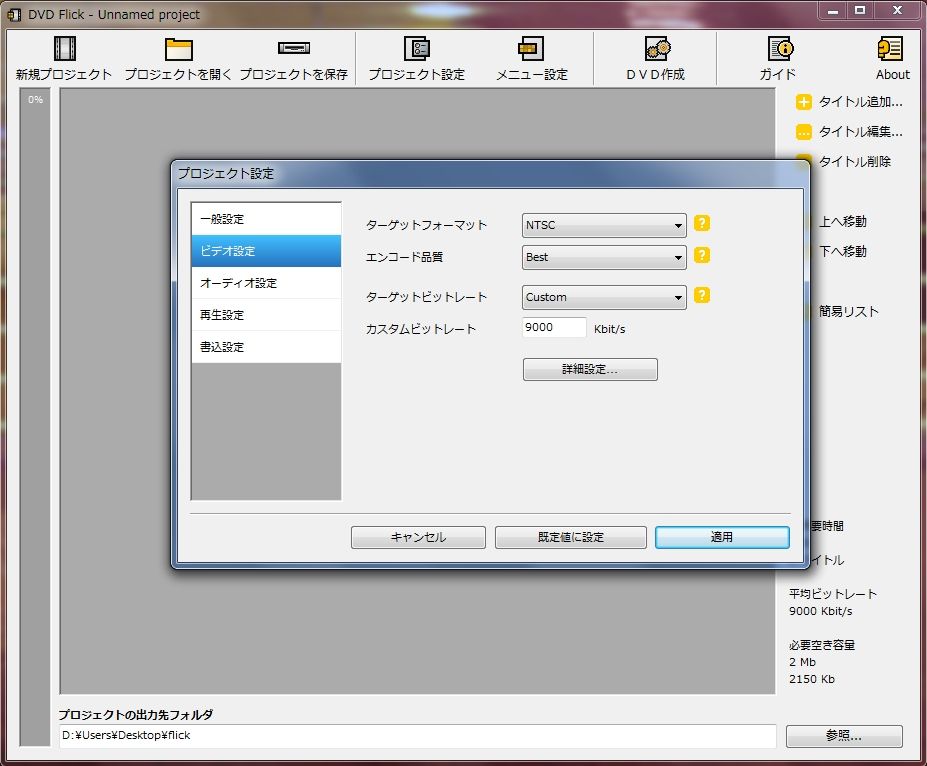 Dvd Flickについて 音ズレの直し方やおすすめの設定 ぱそこんちくわ