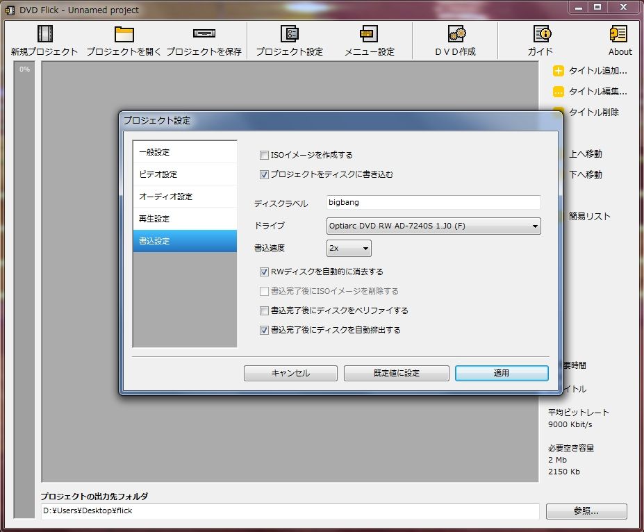 Dvd Flickについて 音ズレの直し方やおすすめの設定 ぱそこんちくわ Dvd Flickについて 音ズレの直し方やおすすめの設定 ぱそこんちくわ