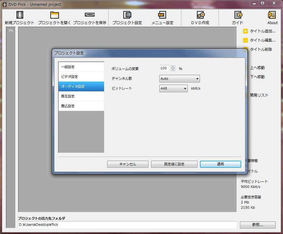 Dvd Flickについて 音ズレの直し方やおすすめの設定 ぱそこんちくわ