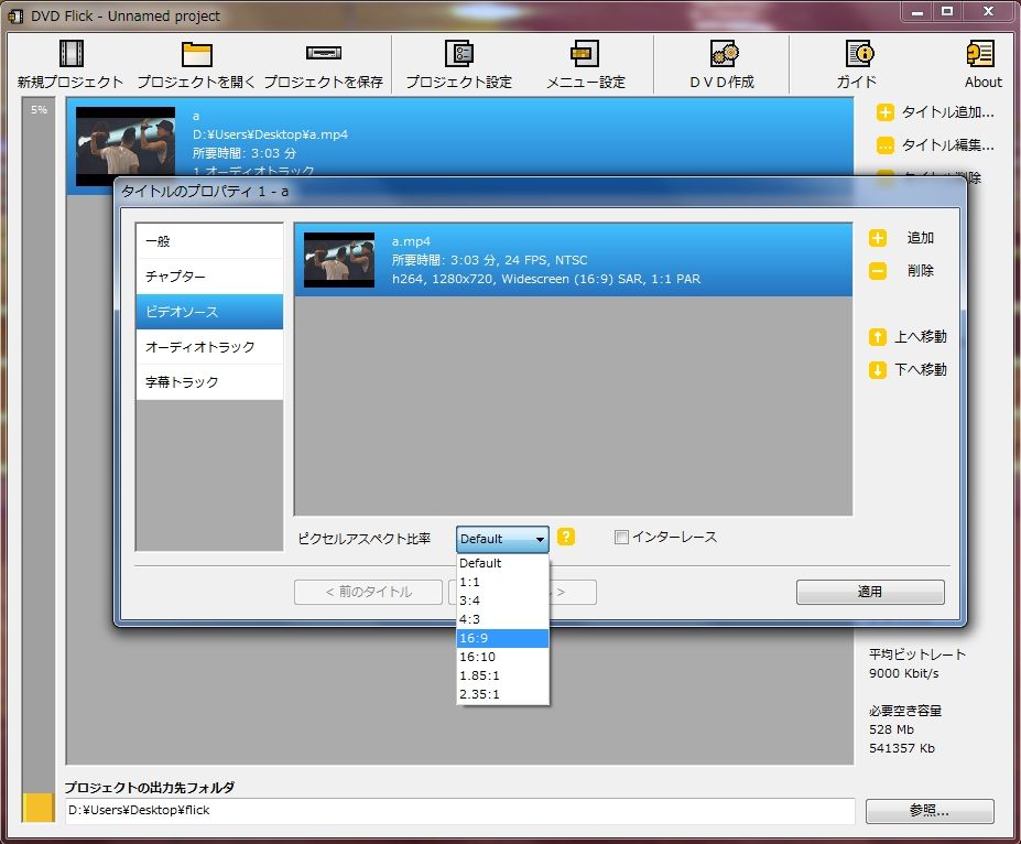 Dvd Flickについて 音ズレの直し方やおすすめの設定 ぱそこんちくわ