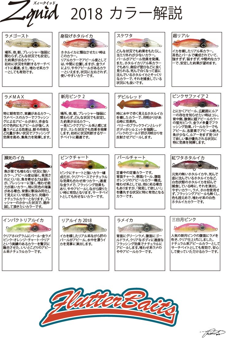 恒例、ZQ フック & 夜行玉交換! : フラッター日誌 恒例、ZQ フック & 夜行玉交換! : フラッター日誌