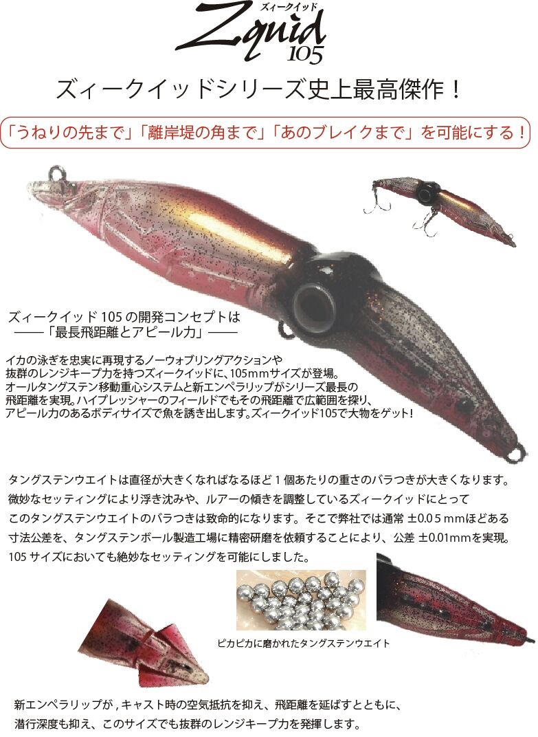 アグア ズィークイッド105（フローティング/F） - ホシノ釣具店