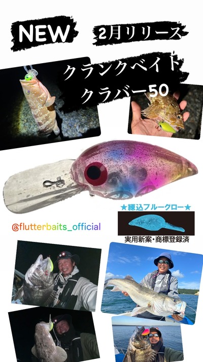 KRABBER 50 クラバー 50 アグア　フラッターベイツ　セット KRABBER 50 クラバー 50 アグア フラッターベイツ セット