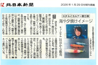 ほたるいかミュージアム様