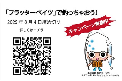 夏のキャンペーン抽選