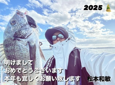 2025 明けましておめでとうございます！