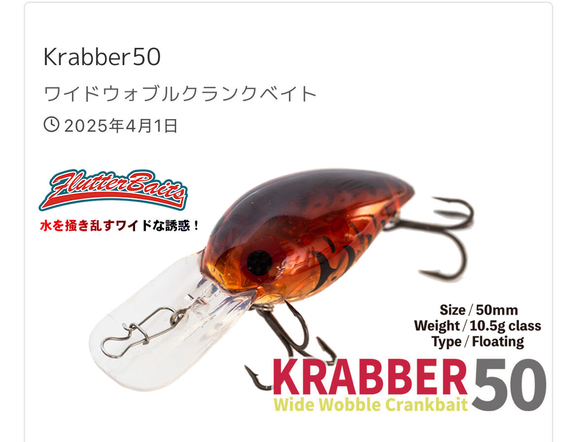 KRABBER 50 クラバー 50 アグアフラッターベイツゴーストブラウン
