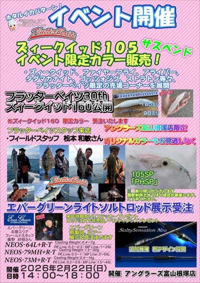 2月22日　アングラーズ富山根塚店様にて