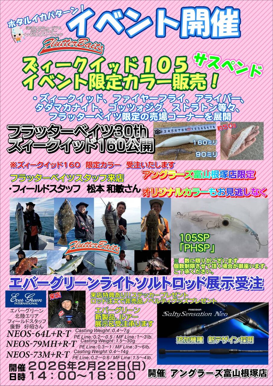 アグア　ズィークイッド　30本セット　ホタルイカパターン　限定カラー つり具の上州屋 - あなたのフィッシング＆アウトドアライフをサポート