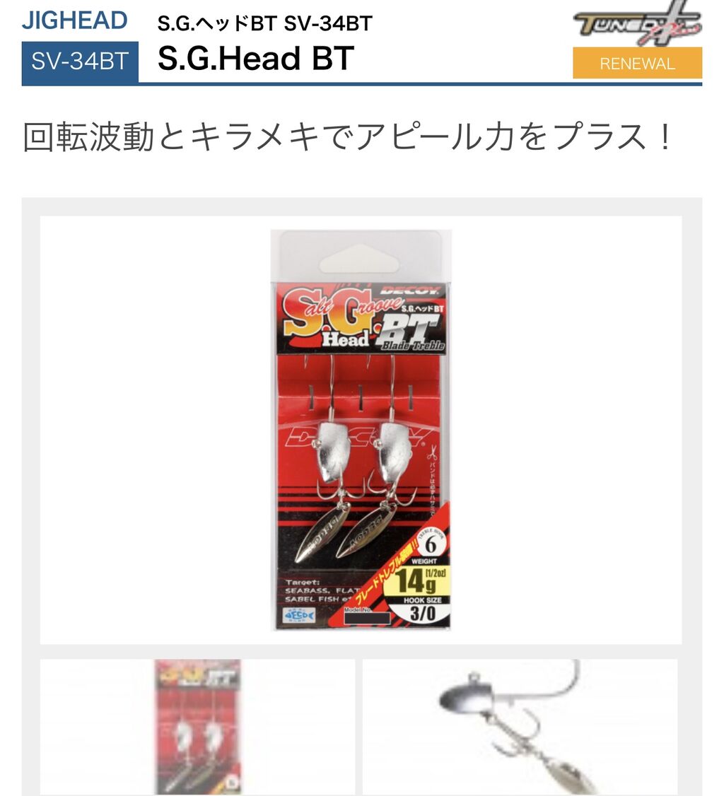マゴチ、ヒラメに、2トリプルフック搭載巻き用ジグヘッド 登場！ SG