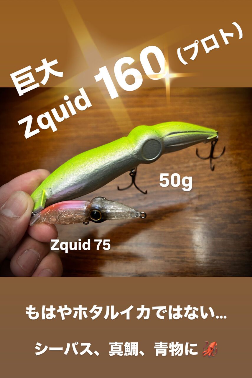 フラッター創業30周年記念企画、ズィークイッド 160 プロトテスト中